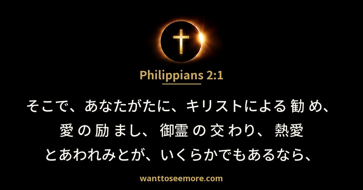 Philippians 2:1