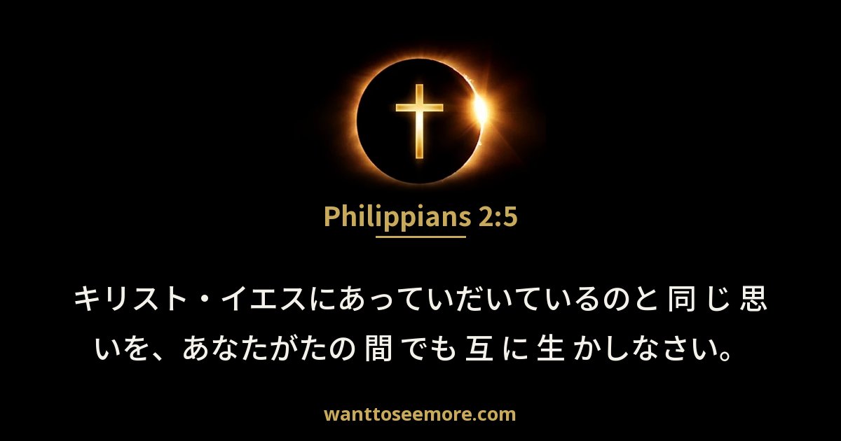 Philippians 2:5