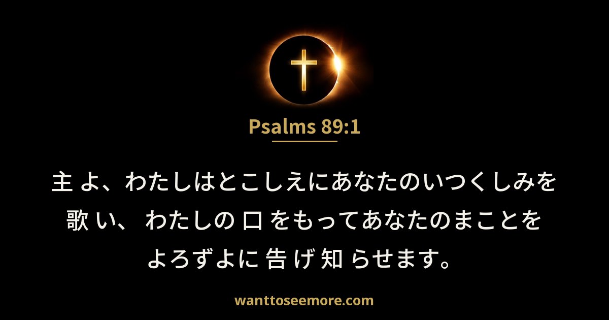 Psalms 89:1