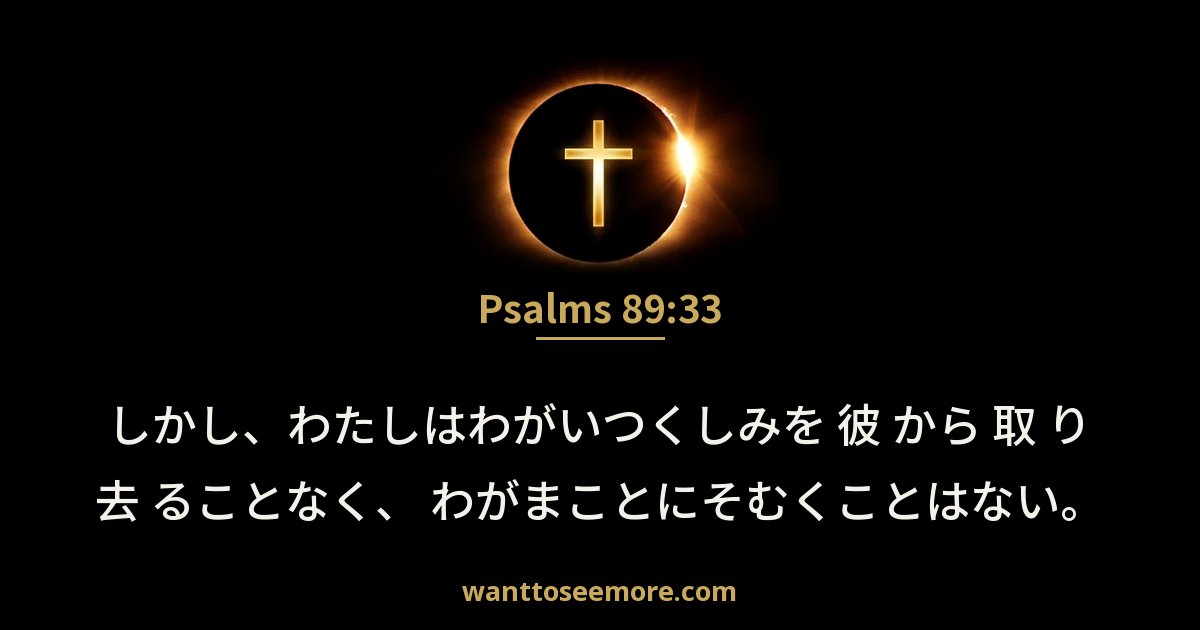 Psalms 89:33