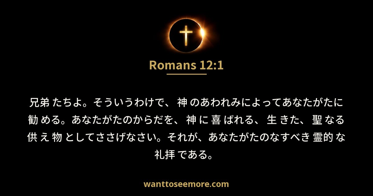 Romans 12:1