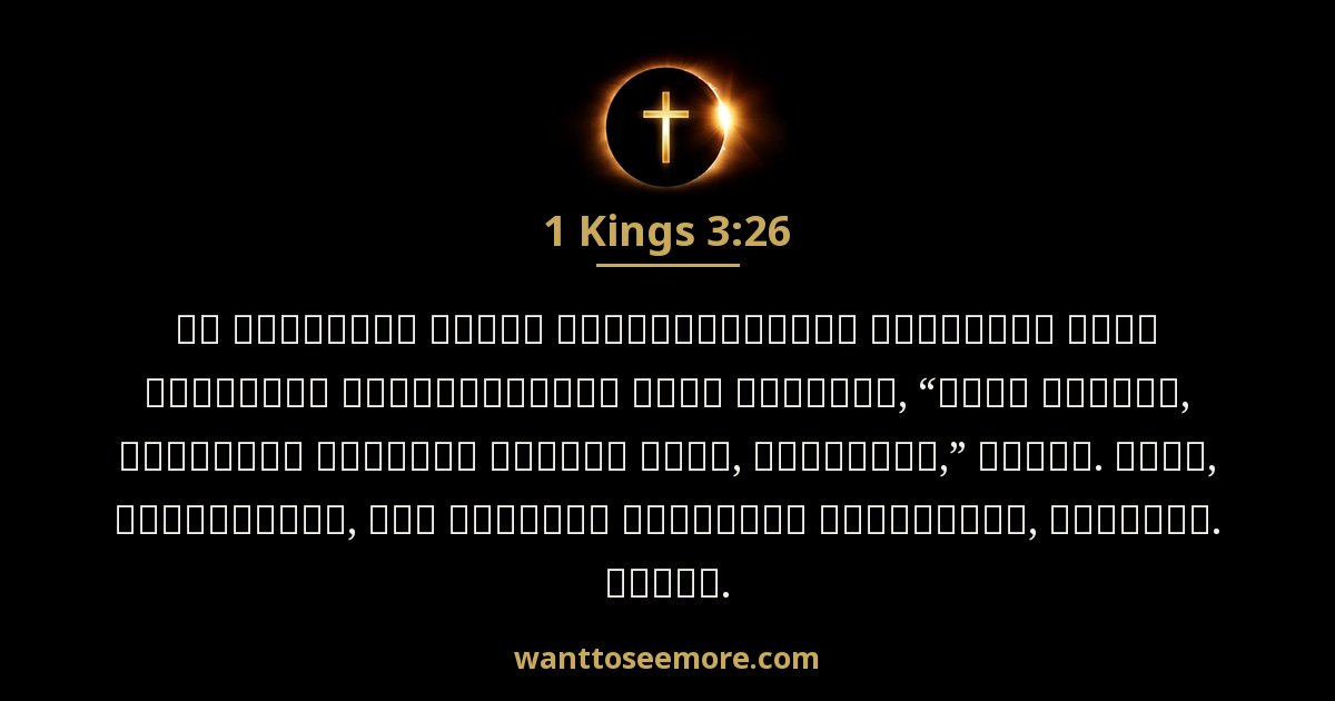 1 Kings 3:26