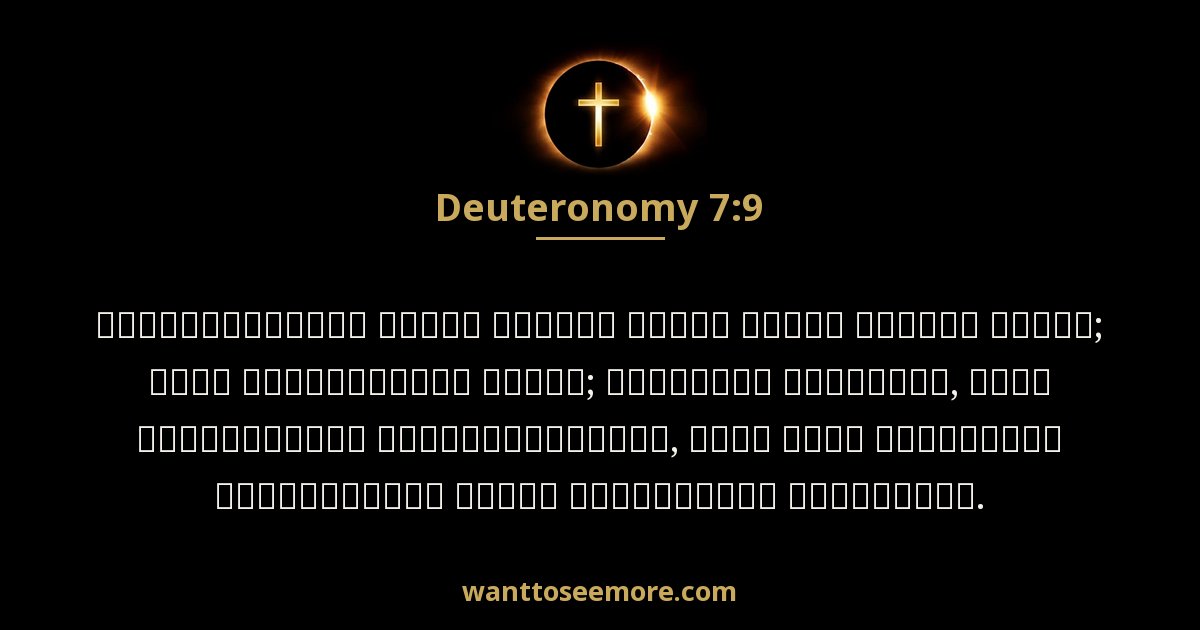 DEU 7:9