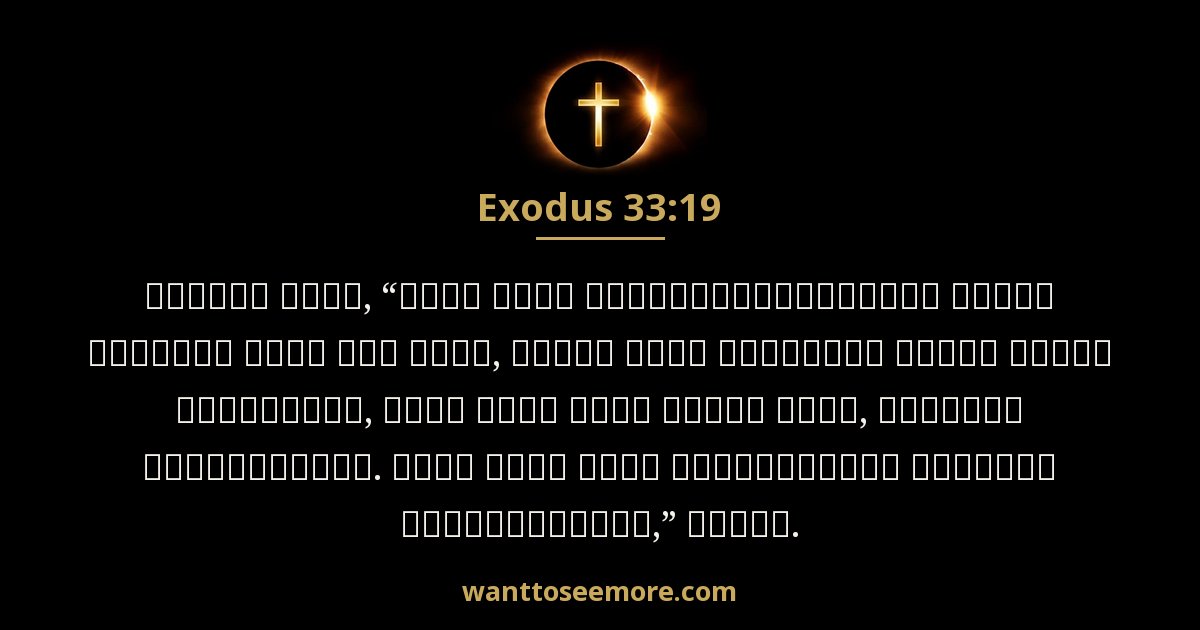 Exodus 33:19