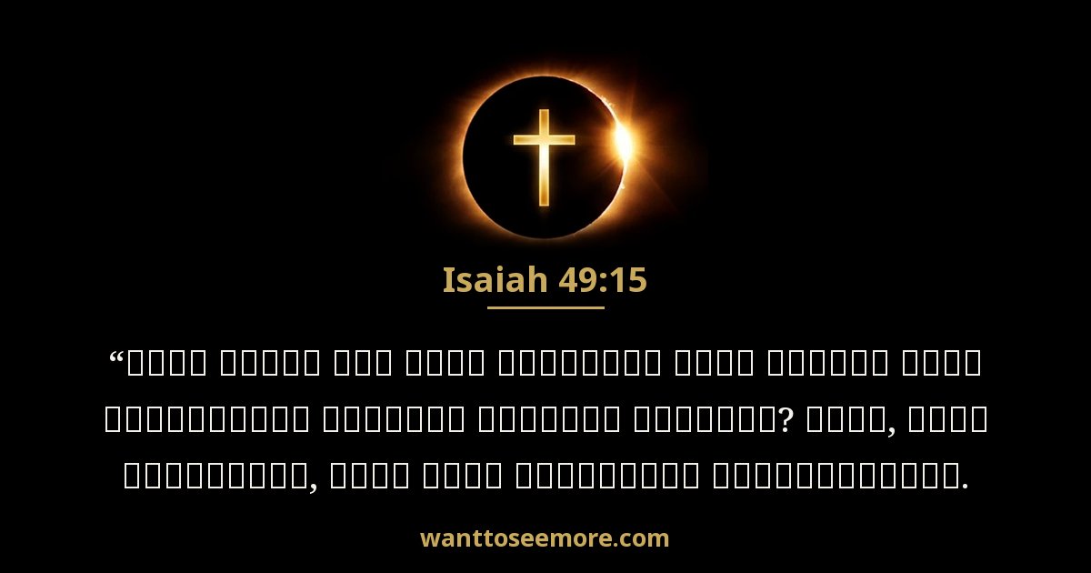 ISA 49:15