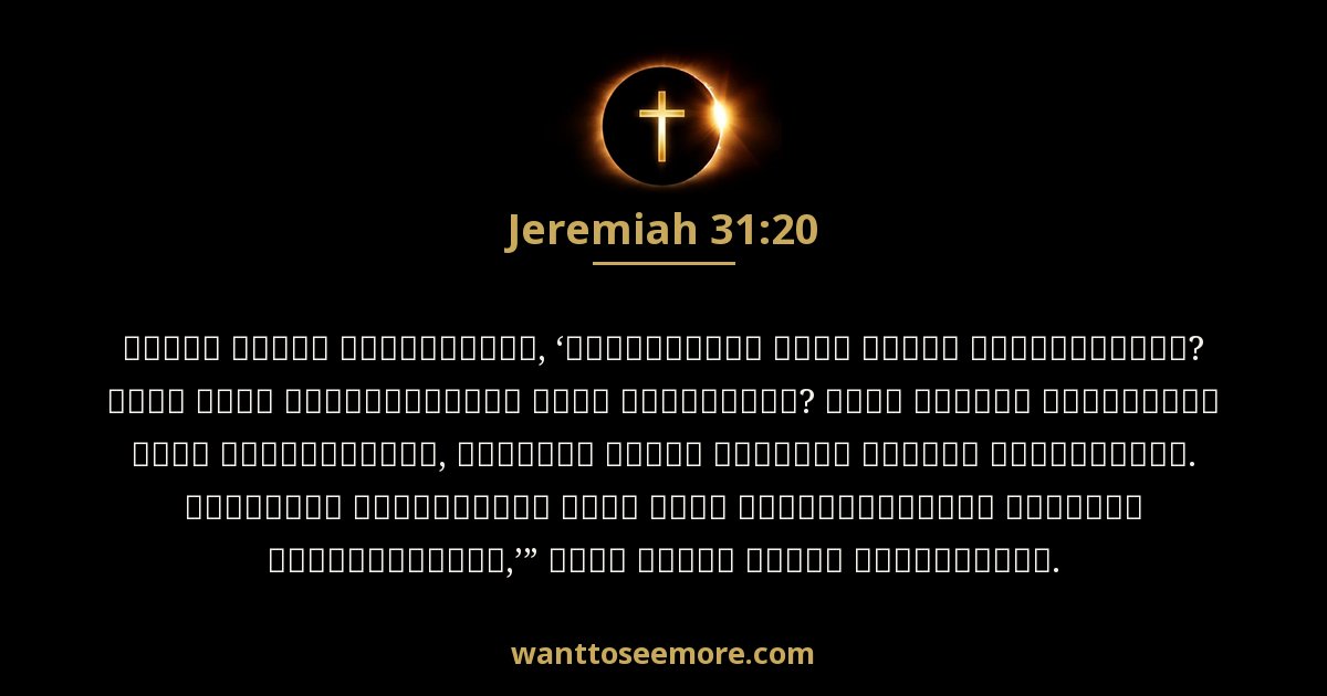 JER 31:20