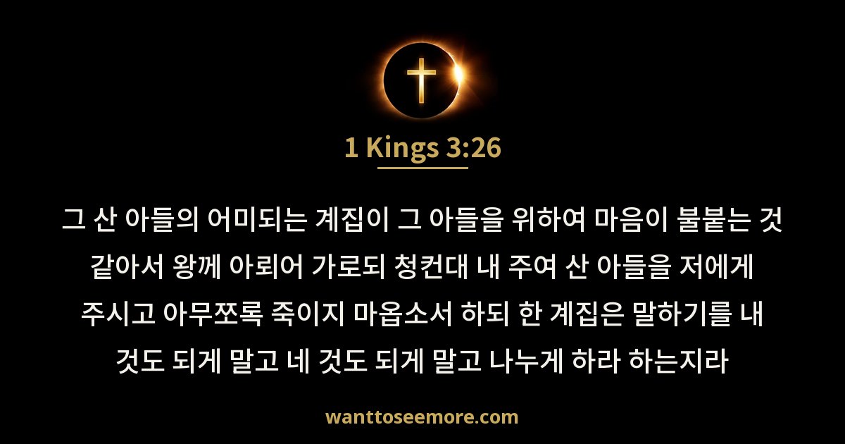 1 Kings 3:26