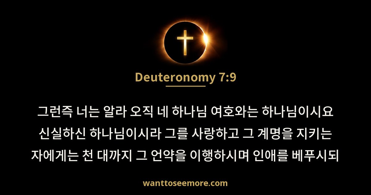 신명기 7:9