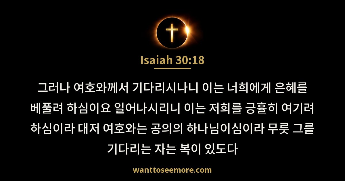 Isaiah 30:18