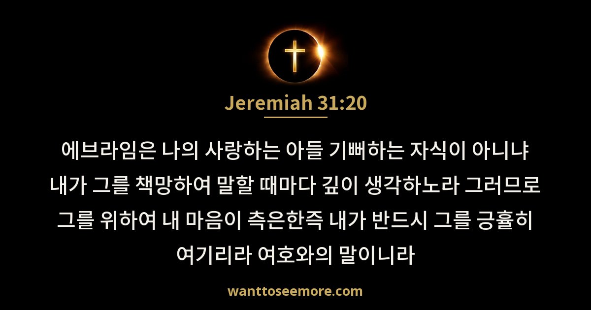 예레미야 31:20