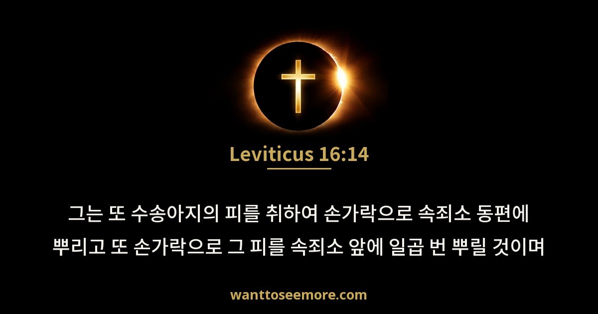 Leviticus 16:14