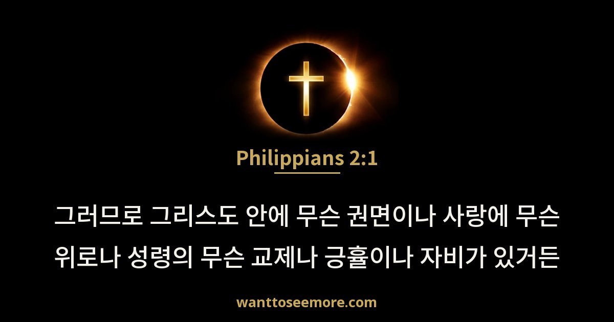 Philippians 2:1