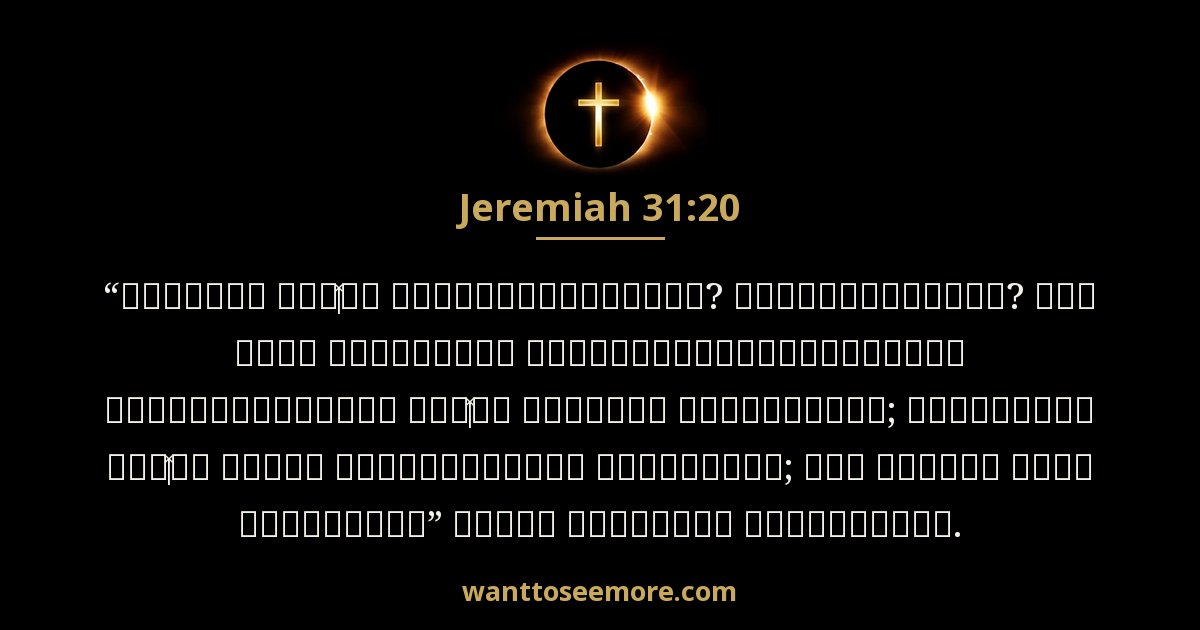 Jeremiah 31:20