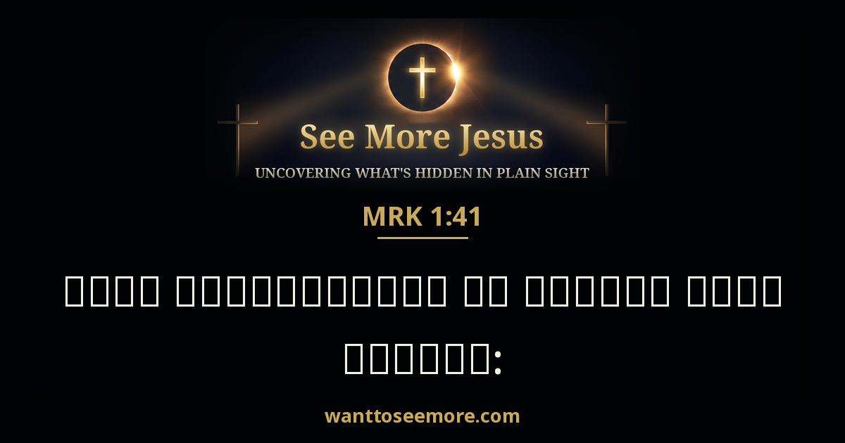 Mark 1:41