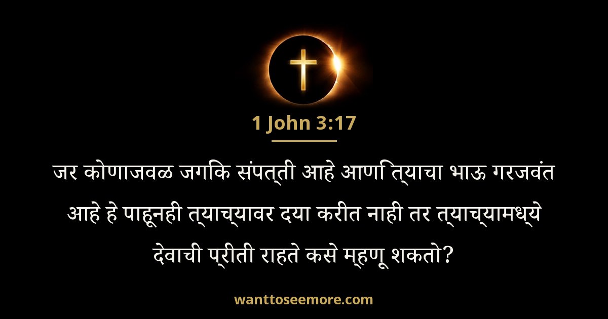 1JN 3:17