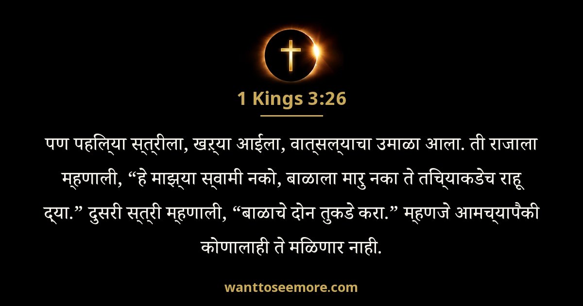 1 Kings 3:26