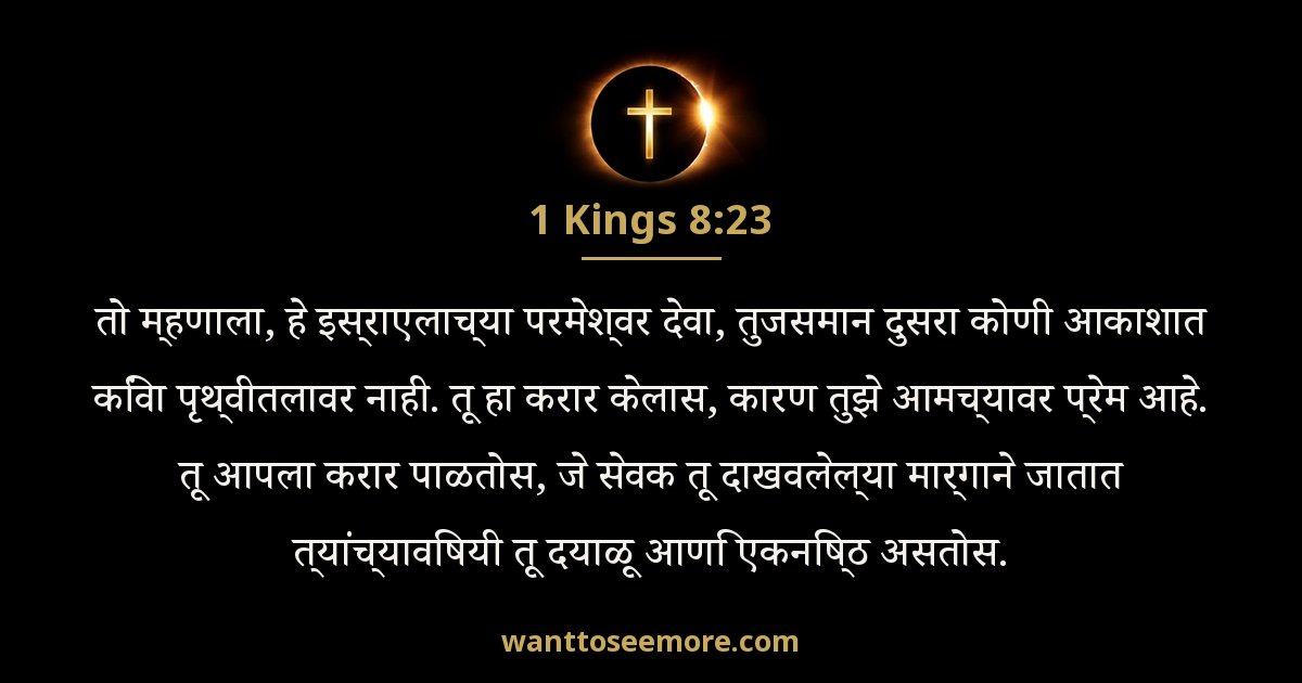 1 Kings 8:23