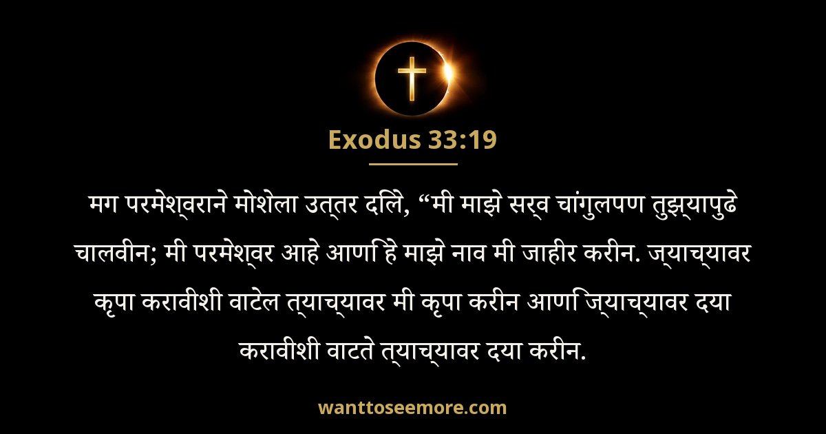 Exodus 33:19