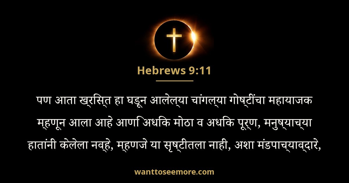Hebrews 9:11