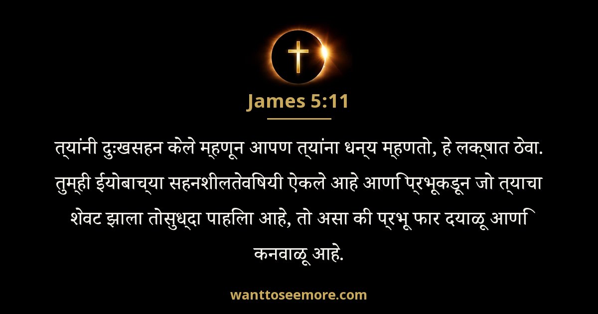 James 5:11