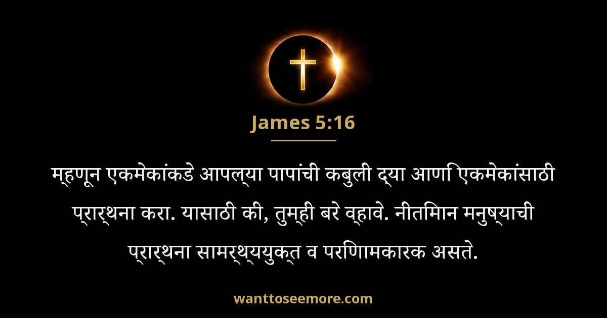 James 5:16