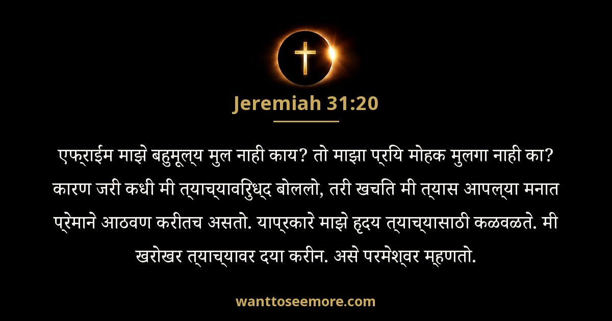 JER 31:20