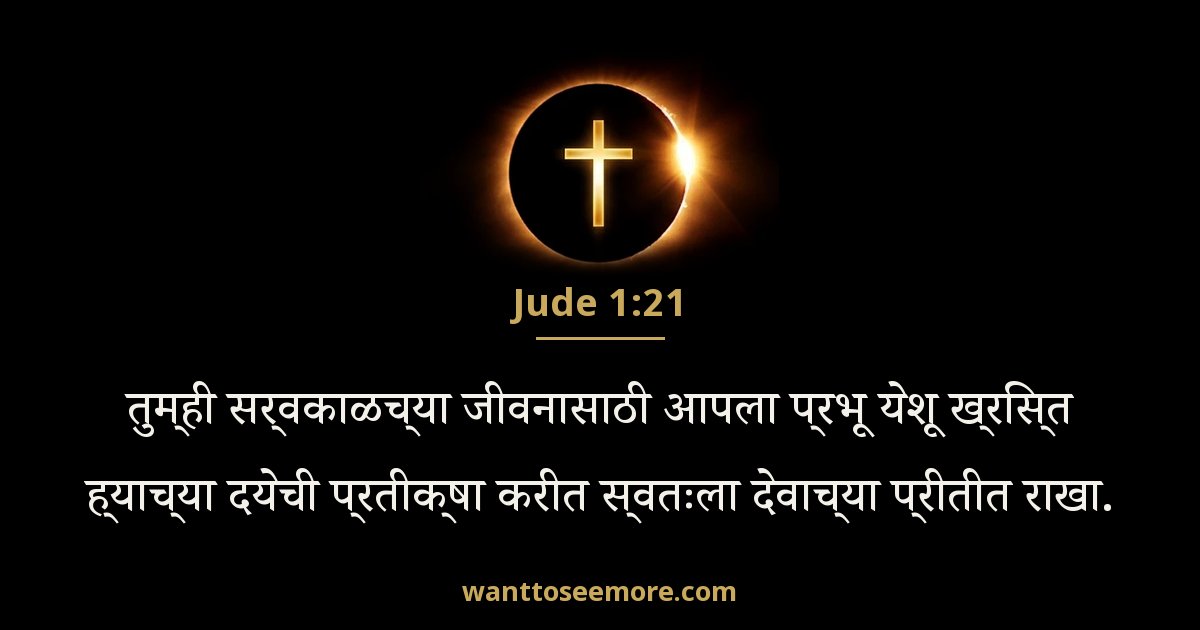 Jude 1:21