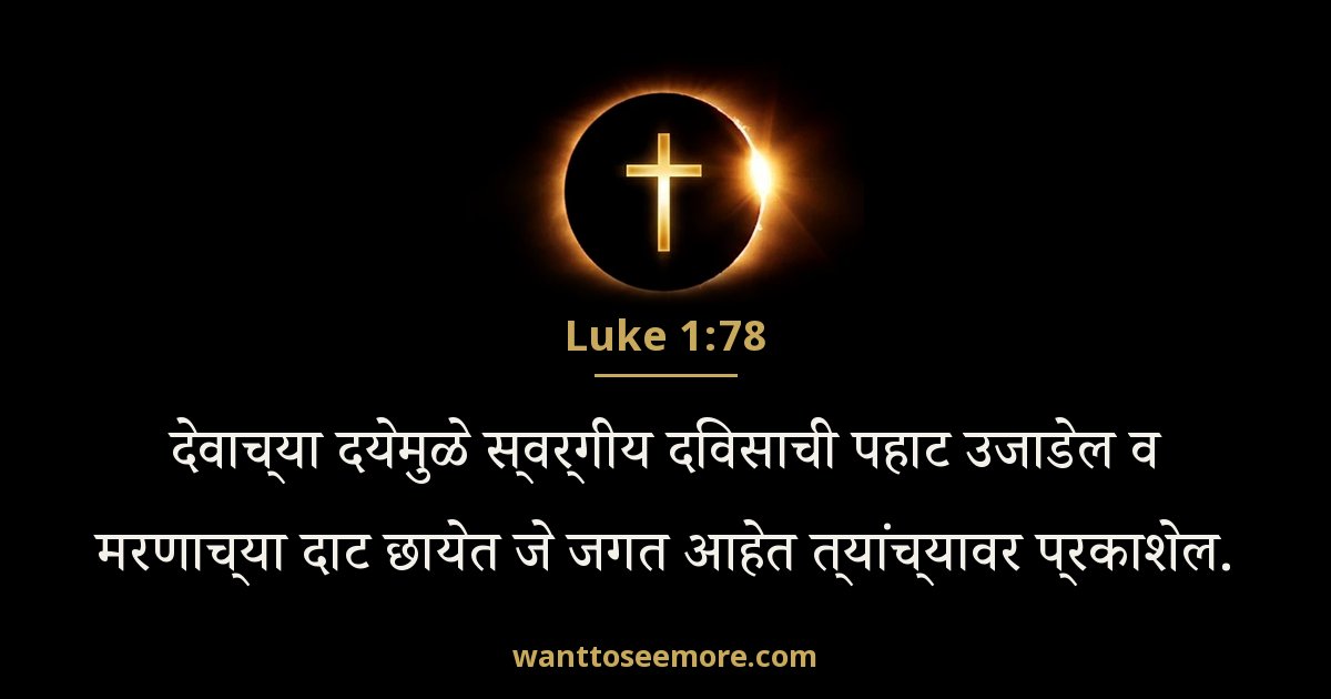 Luke 1:78