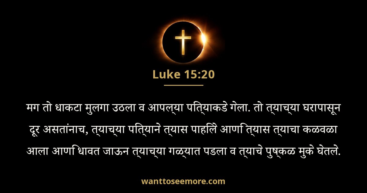 Luke 15:20