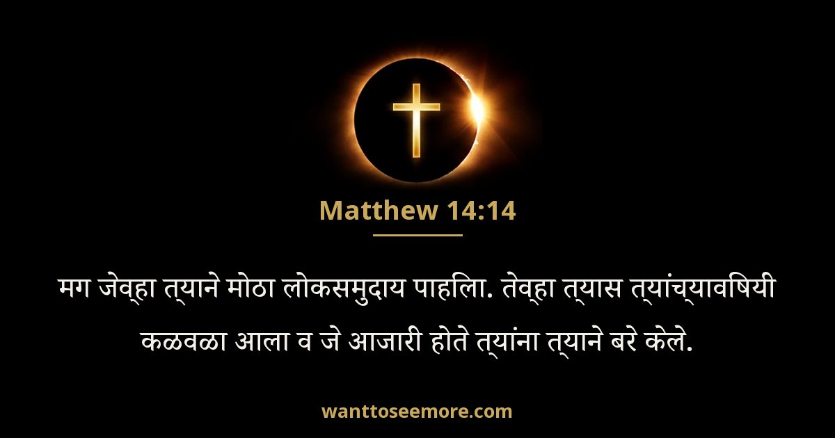 Matthew 14:14