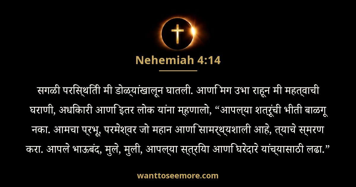 Nehemiah 4:14