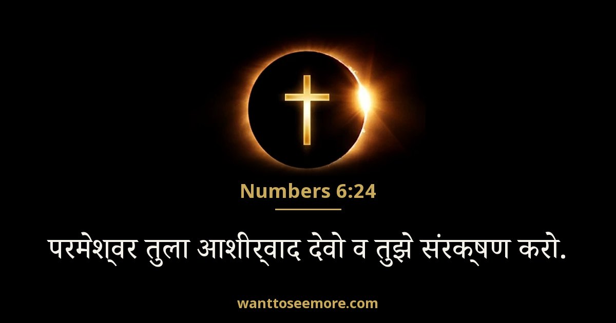 Numbers 6:24