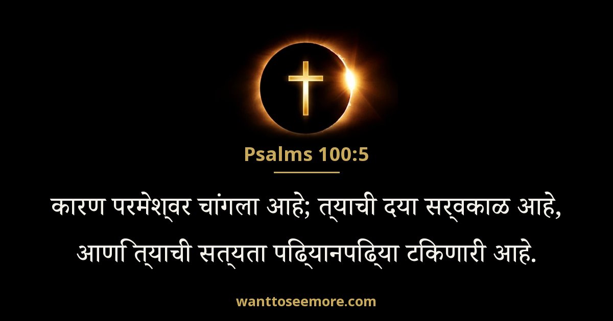 PSA 100:5