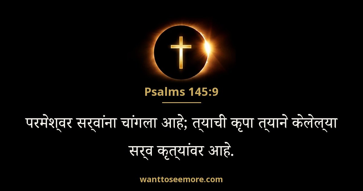 Psalms 145:9
