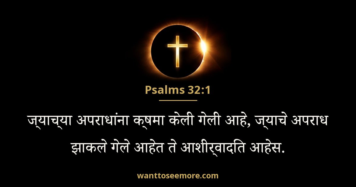 Psalms 32:1