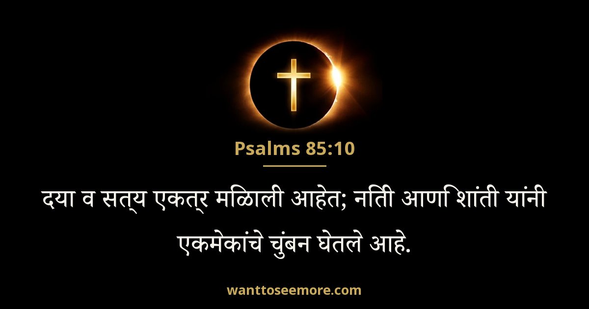 PSA 85:10