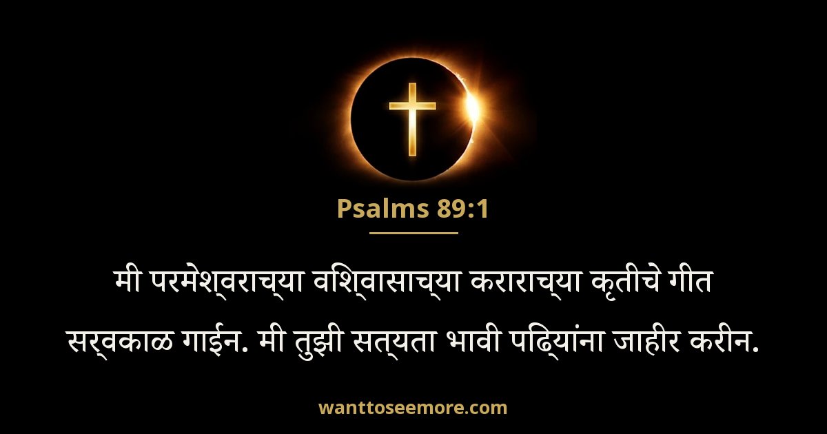 Psalms 89:1