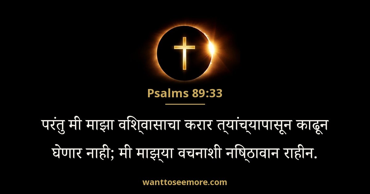 Psalms 89:33