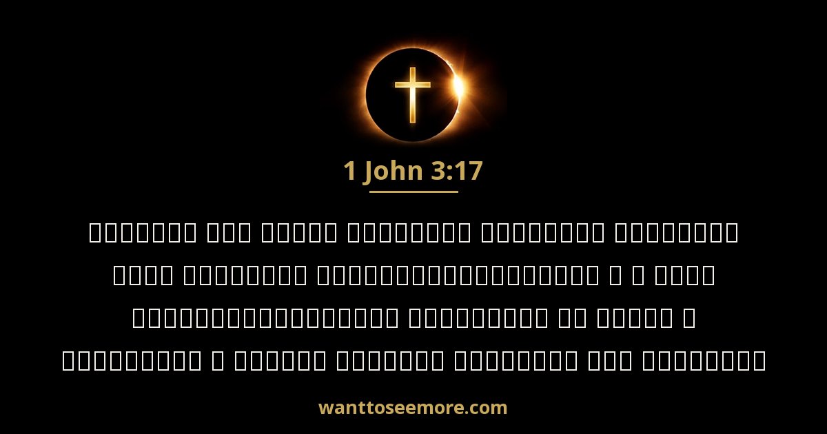 1JN 3:17