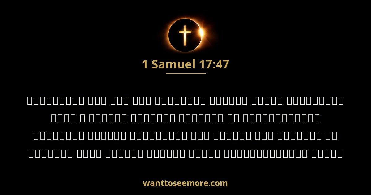 1 Samuel 17:47