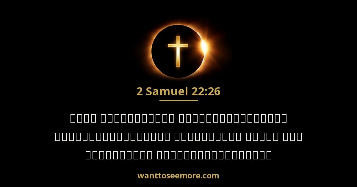 2SA 22:26