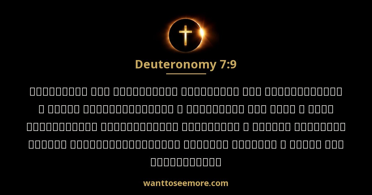Deuteronomy 7:9