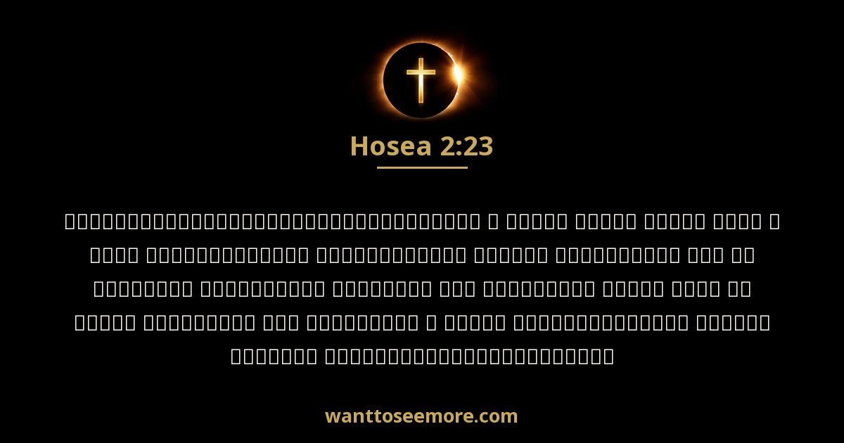Hosea 2:23