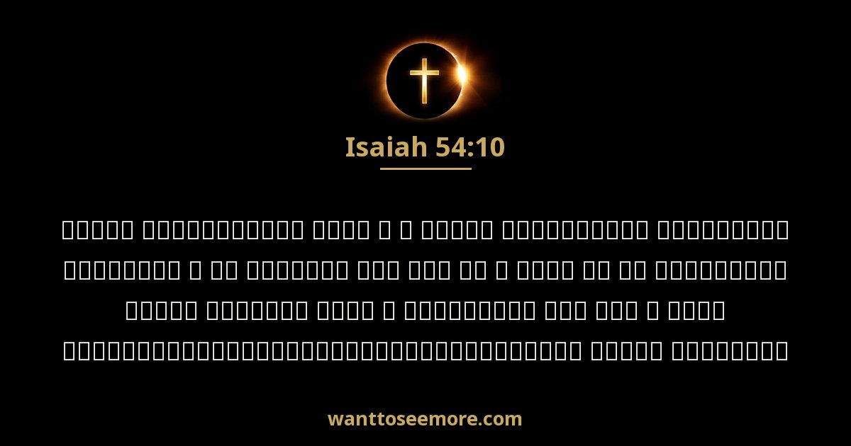 ISA 54:10