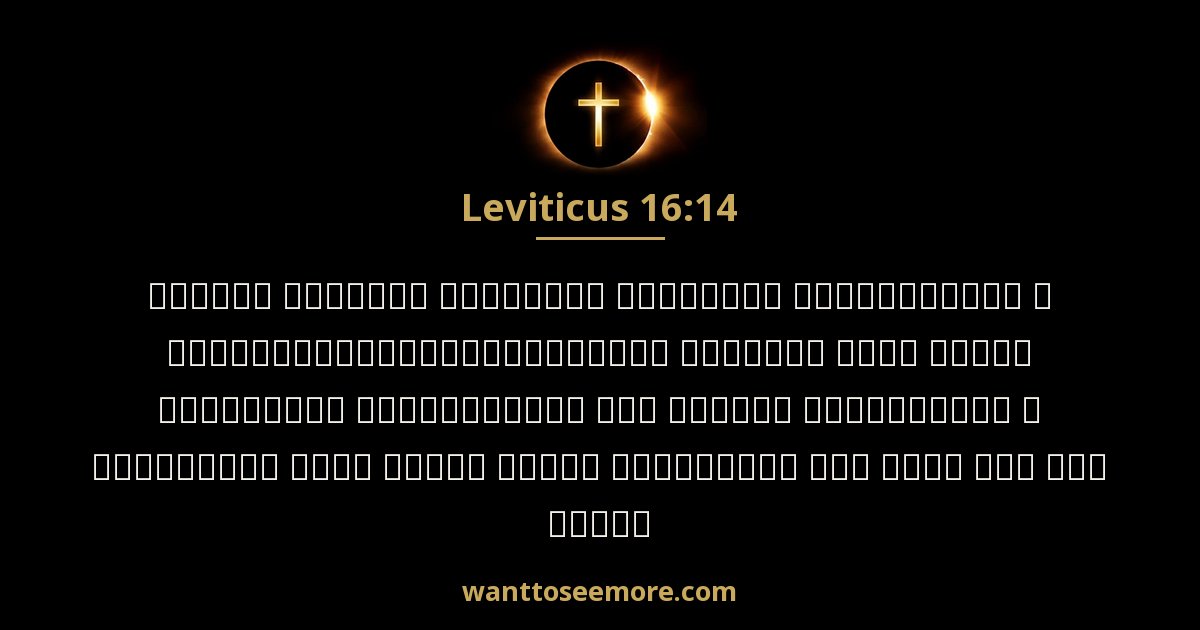 Leviticus 16:14