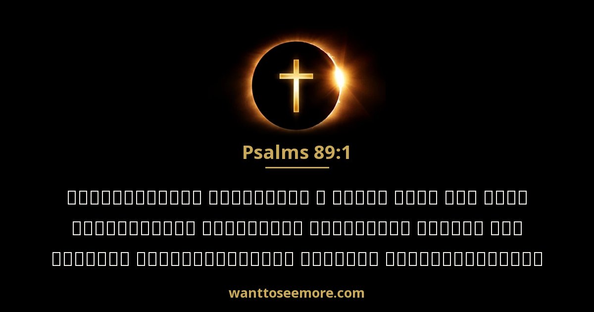 Psalms 89:1