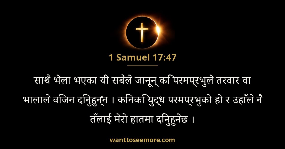 1SA 17:47