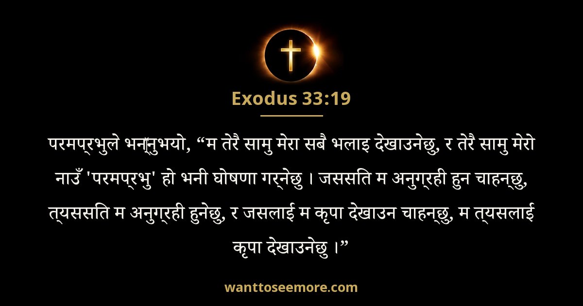 EXO 33:19