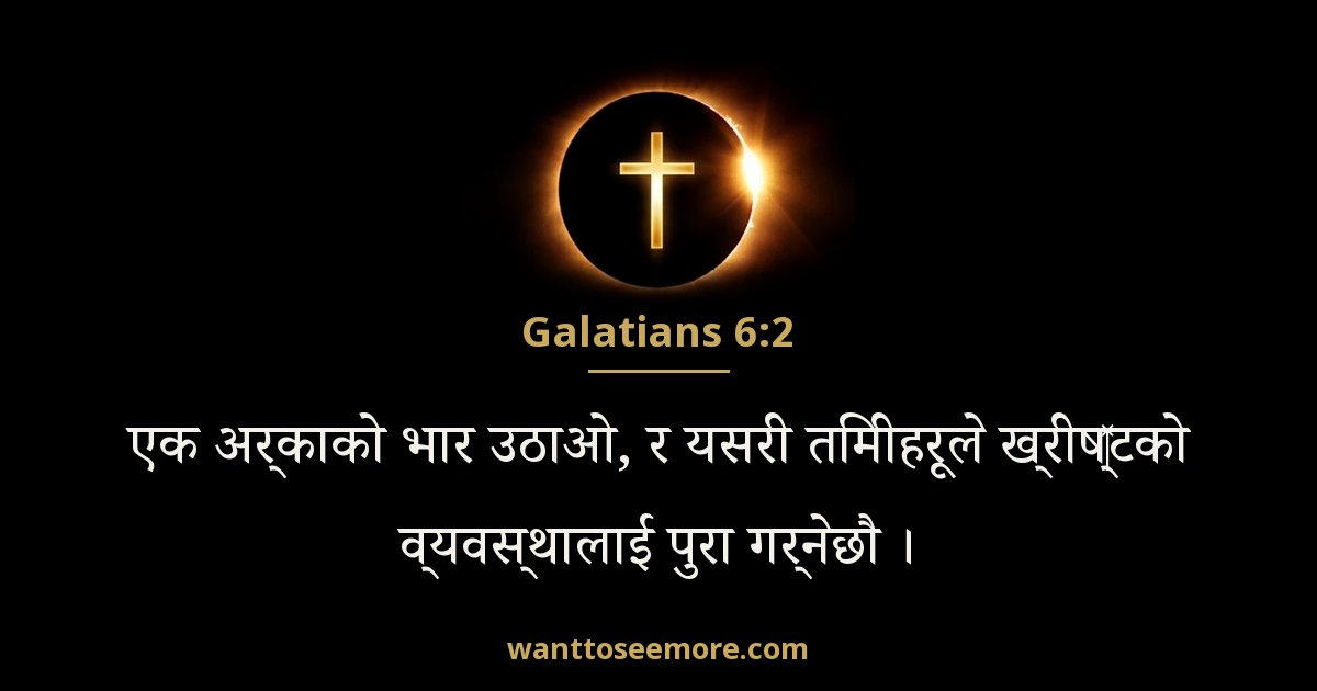 Galatians 6:2