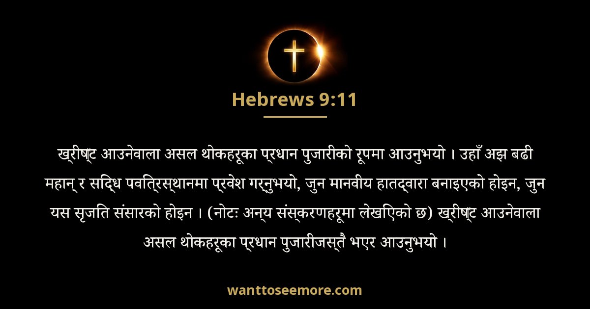 Hebrews 9:11